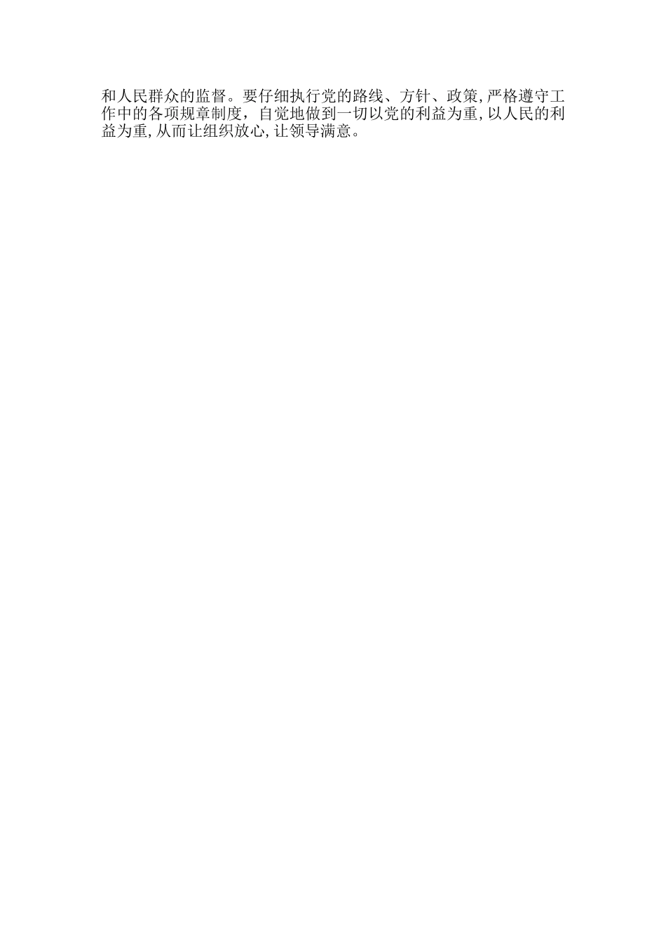 以案促廉警钟长鸣警示教育活动心得体会_第2页