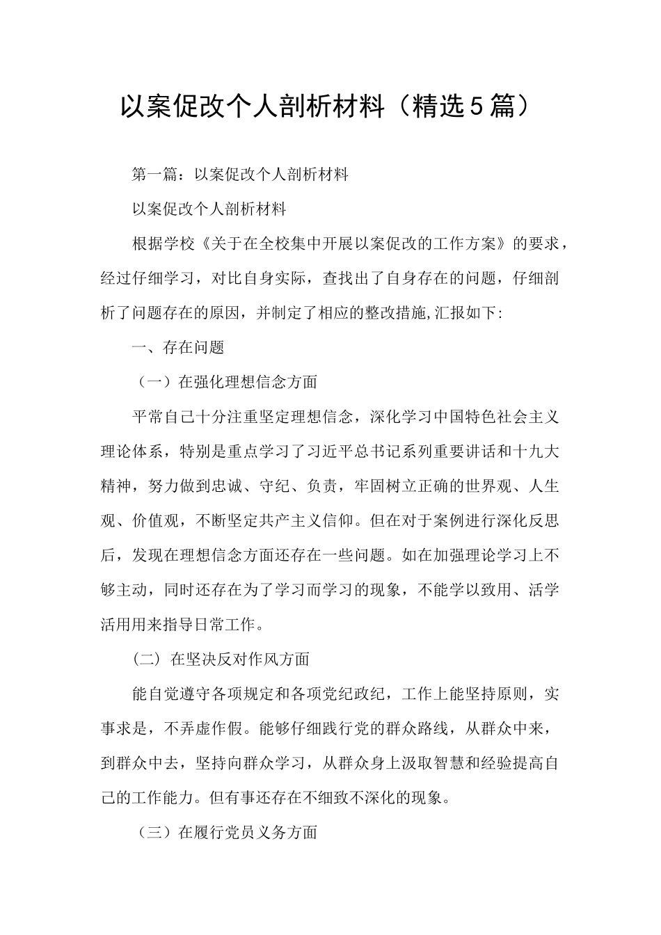 以案促改个人剖析材料_第1页