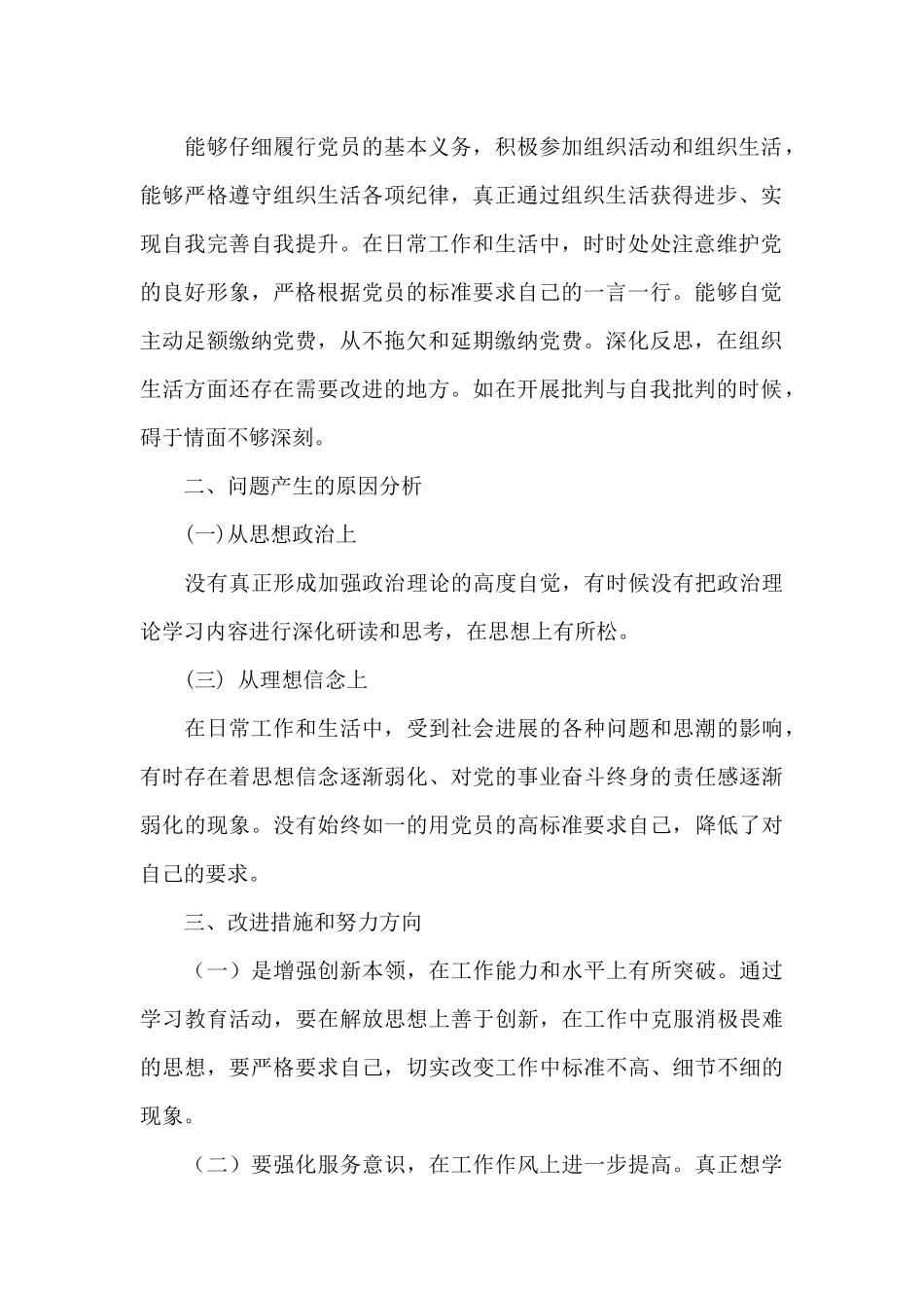 以案促改个人剖析材料_第2页