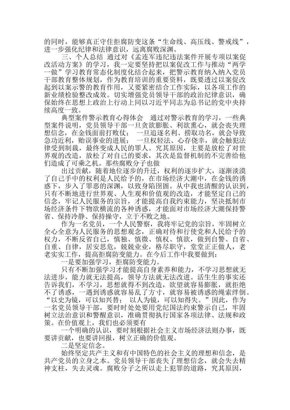 以案促改个人剖析整改、自查反思警示教育心得体会_第3页