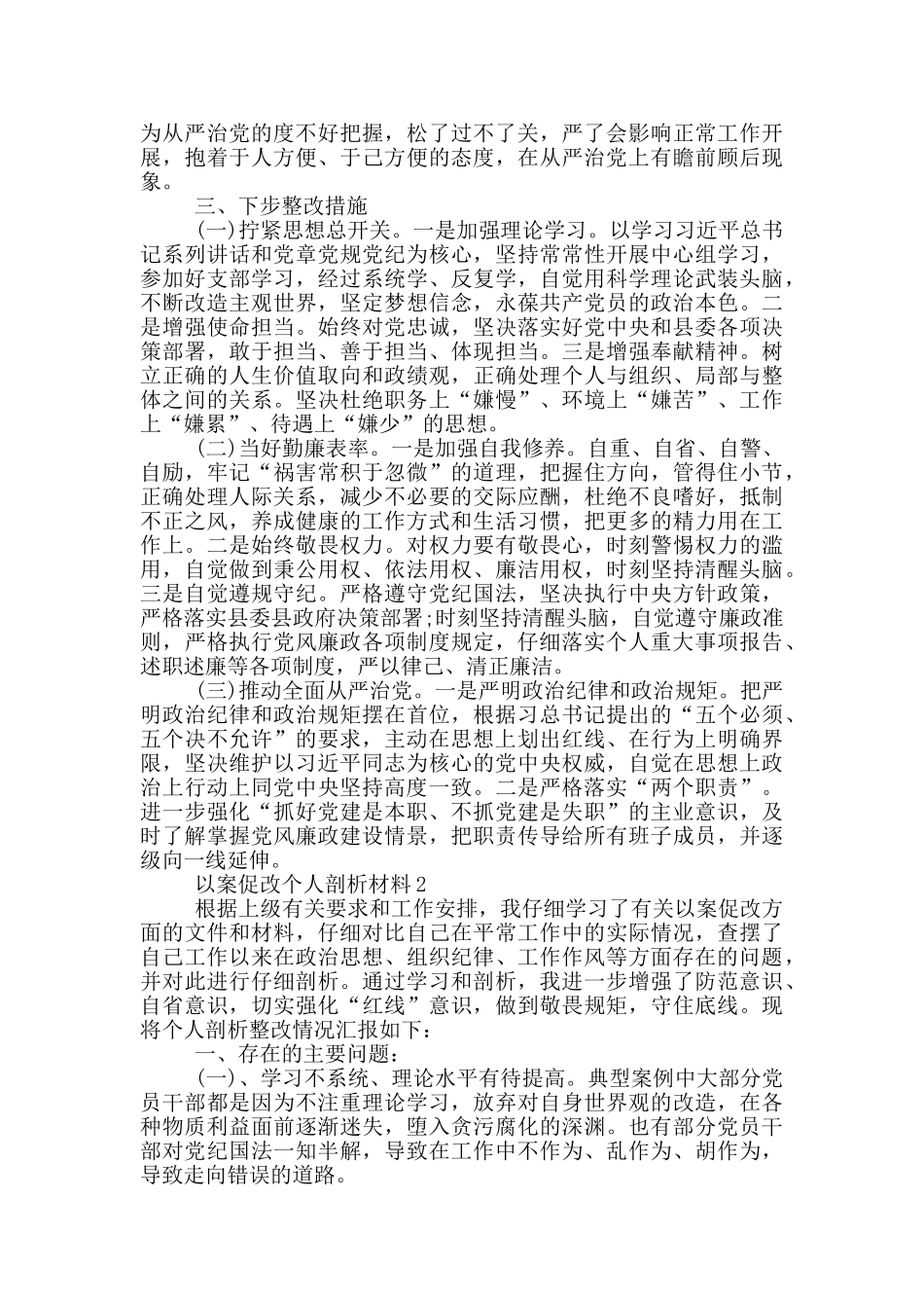 以案促改个人剖析材料三篇_第2页