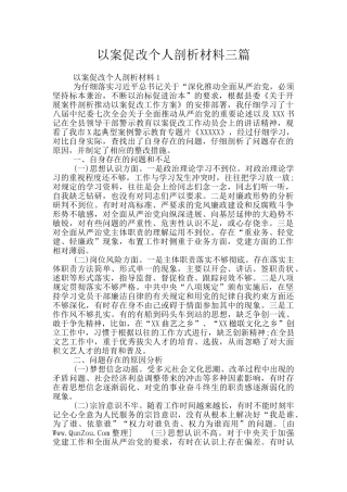 以案促改个人剖析材料三篇