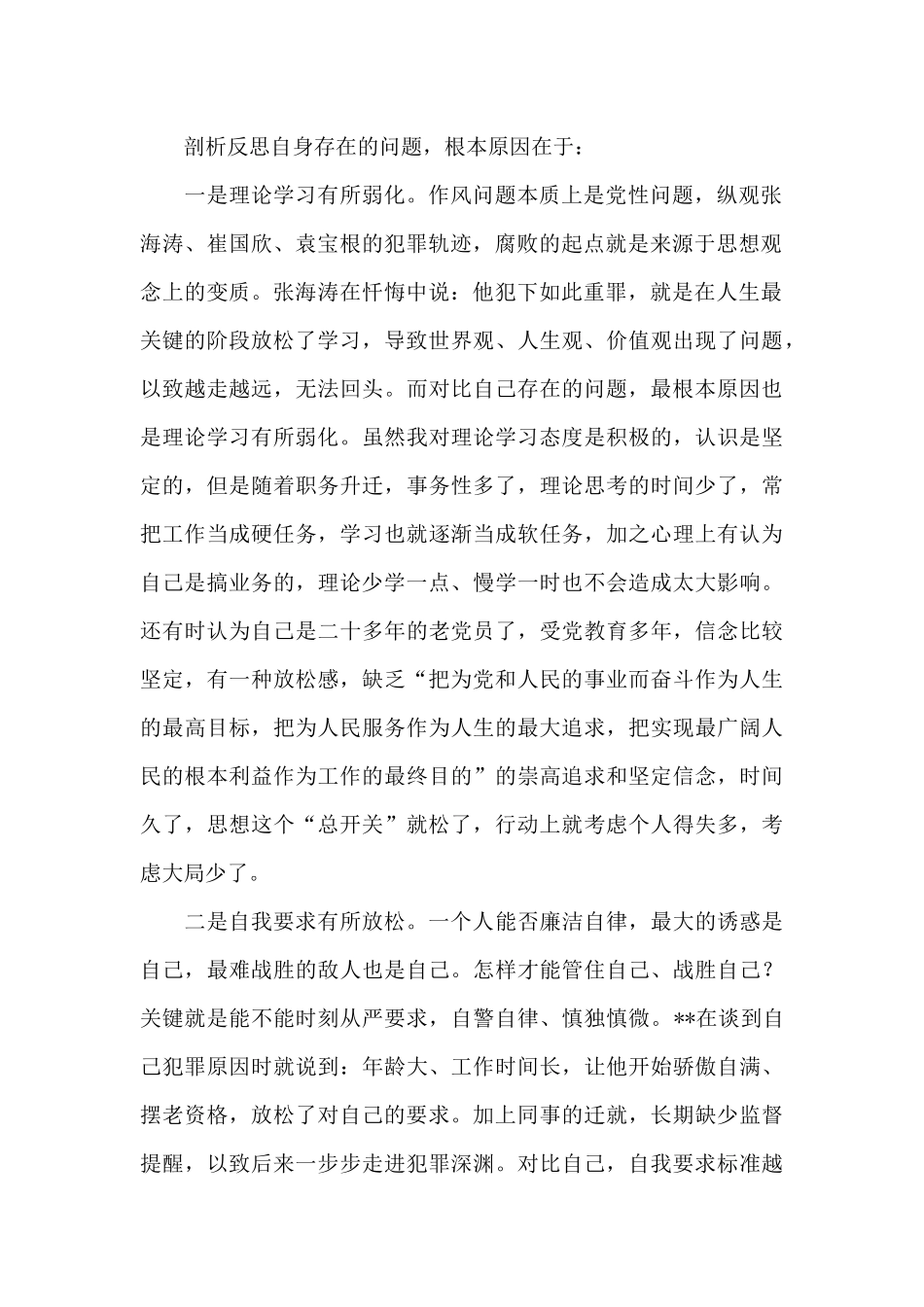 以案促改个人剖析材料以案促改自我剖析材料_第2页