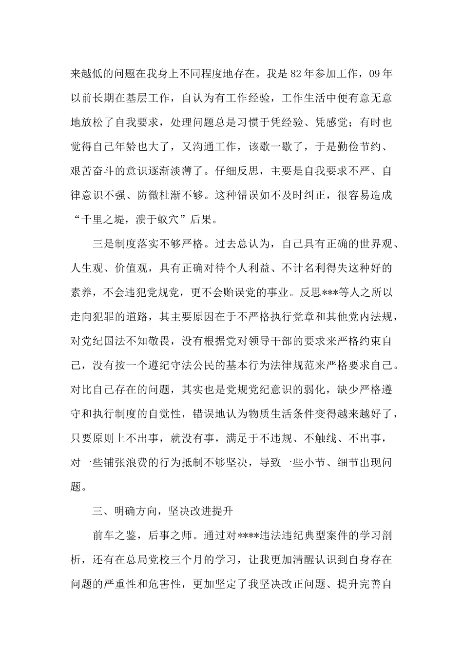 以案促改个人剖析材料以案促改自我剖析材料_第3页