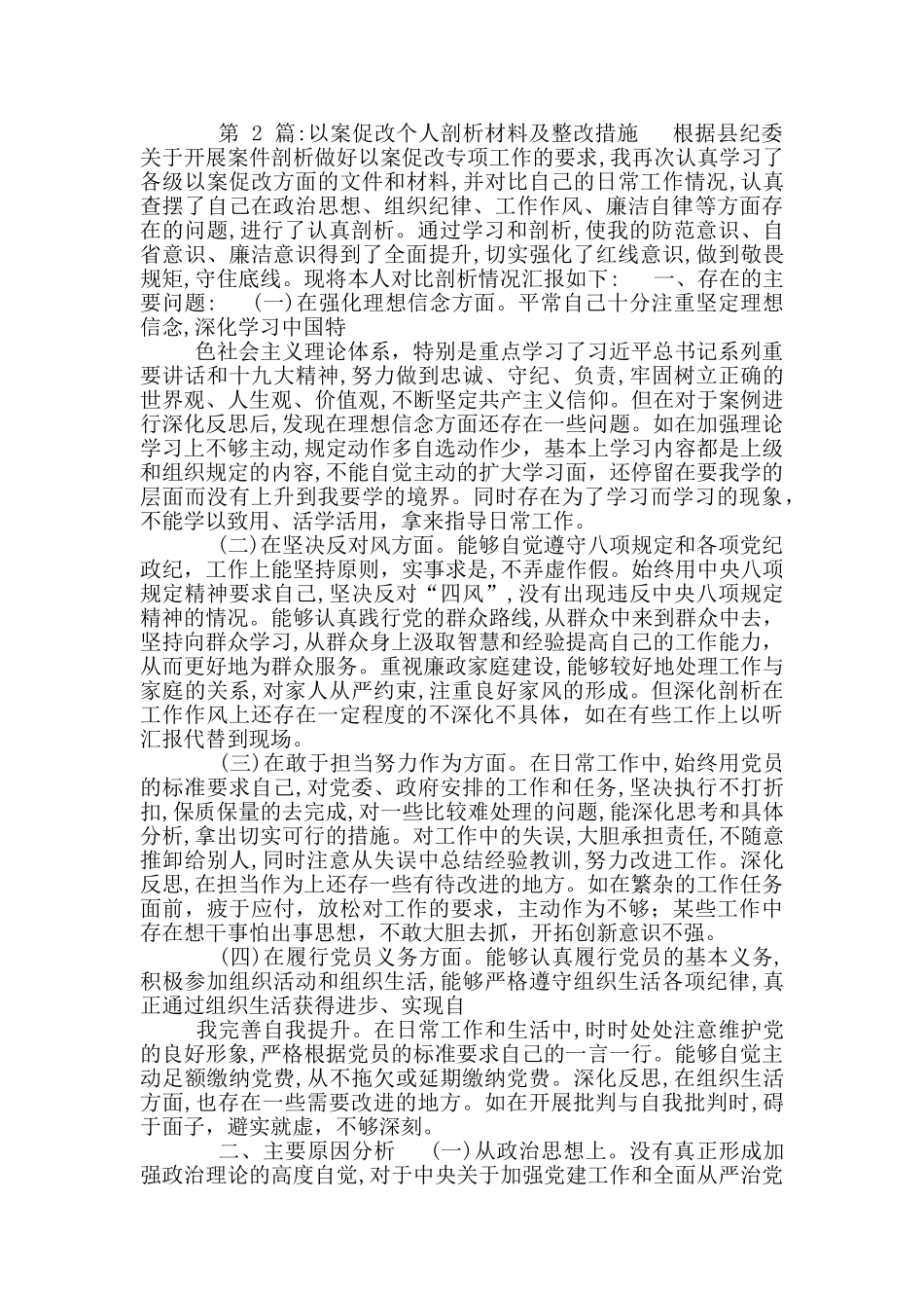 以案促改个人剖析材料及整改措施(11篇)_第2页