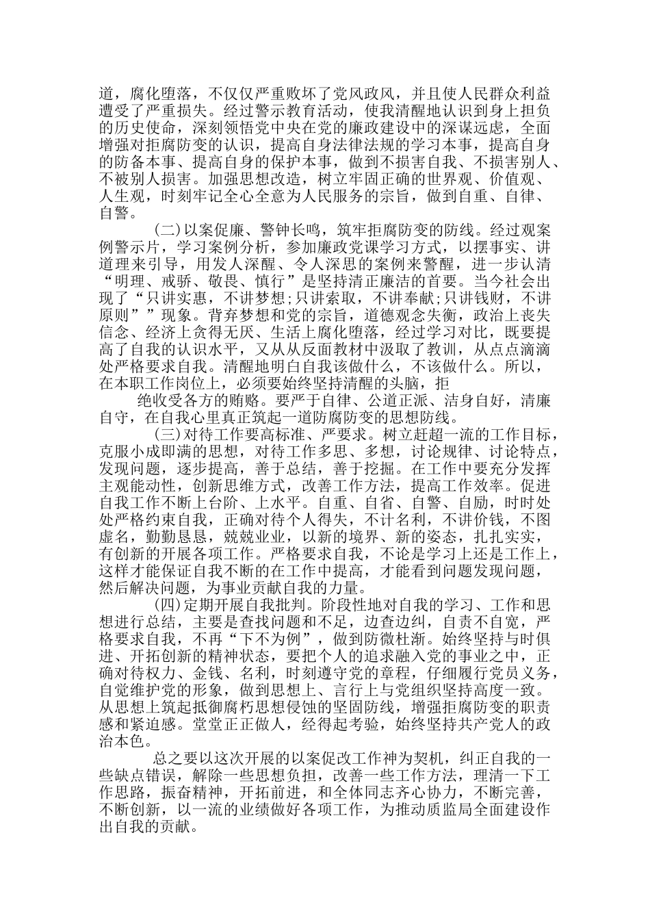 以案促改个人剖析材料及整改措施_第2页