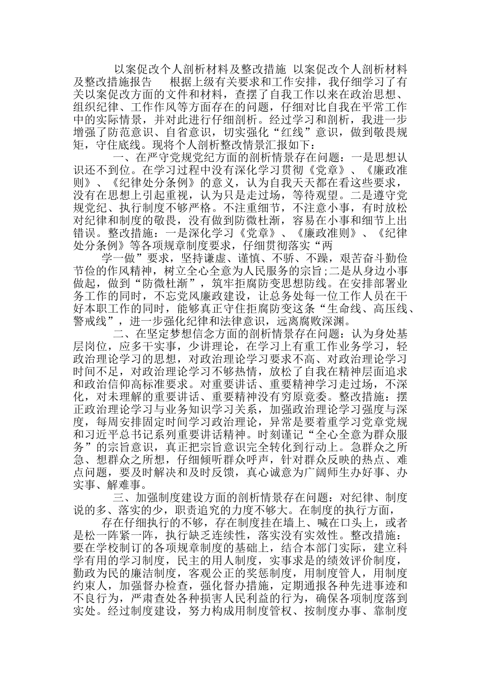 以案促改个人剖析材料及整改措施_第3页