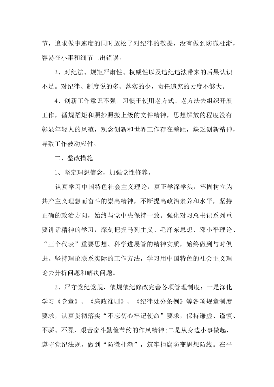 以案促改个人剖析材料及整改措施_第2页