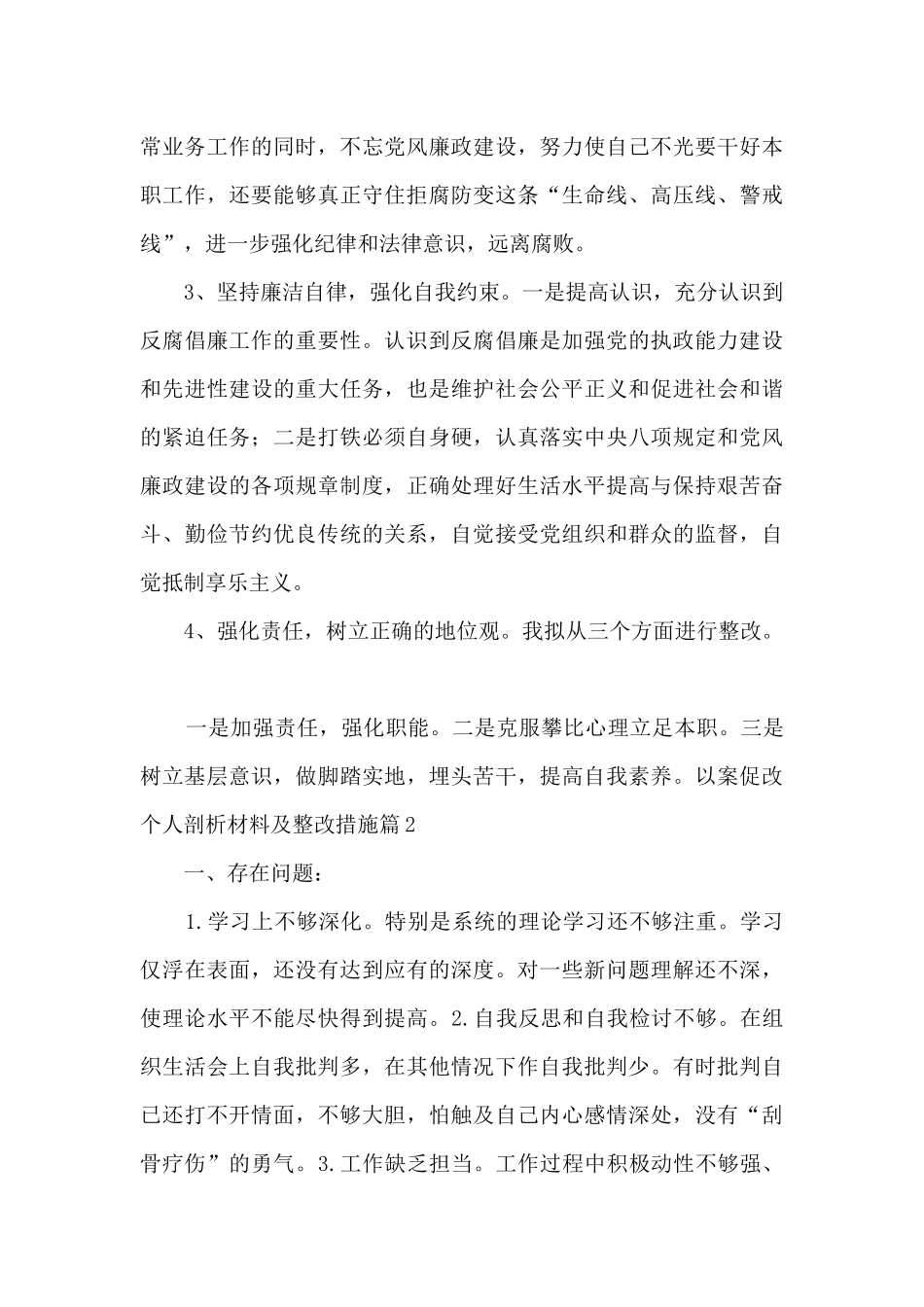 以案促改个人剖析材料及整改措施_第3页