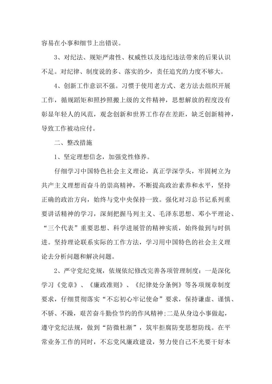 以案促改个人剖析材料及整改措施1_第2页