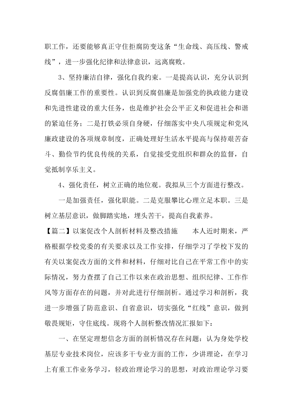 以案促改个人剖析材料及整改措施1_第3页