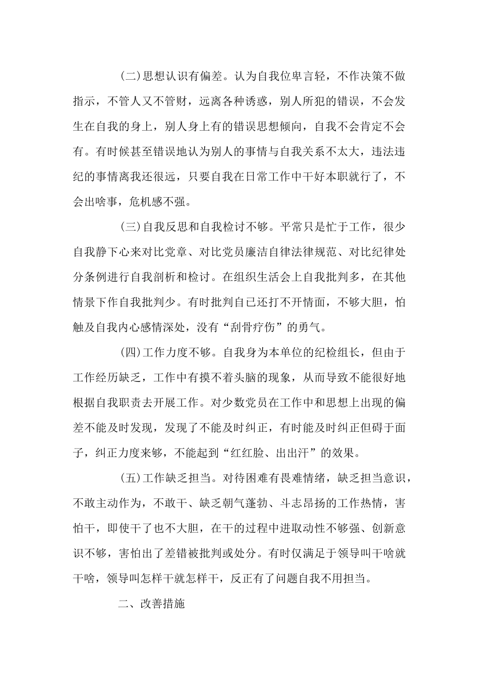 以案促改个人剖析材料及整改措施12篇_第2页