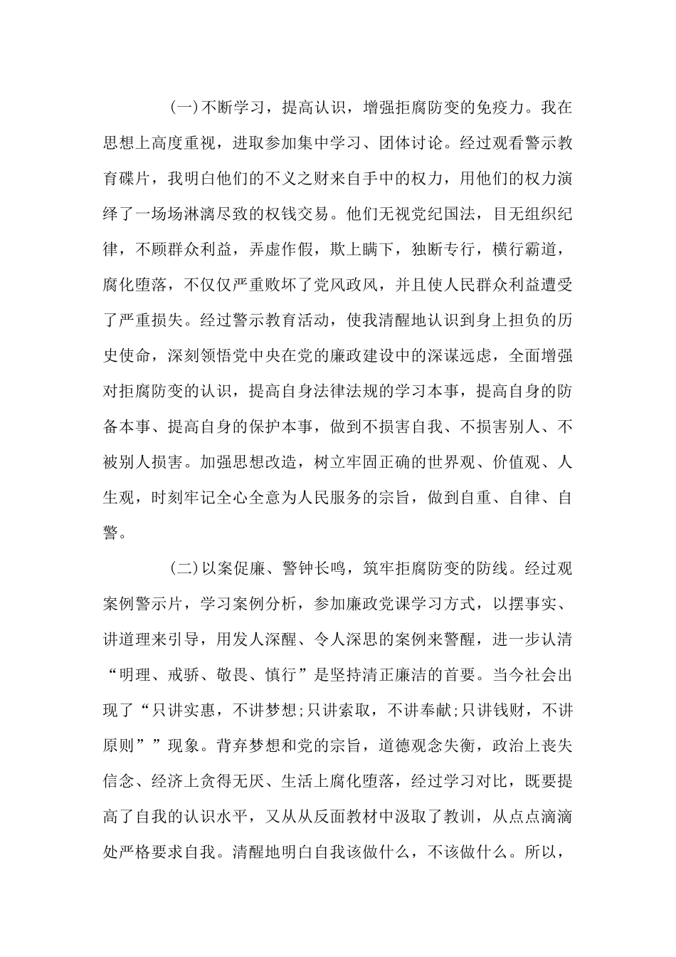 以案促改个人剖析材料及整改措施12篇_第3页