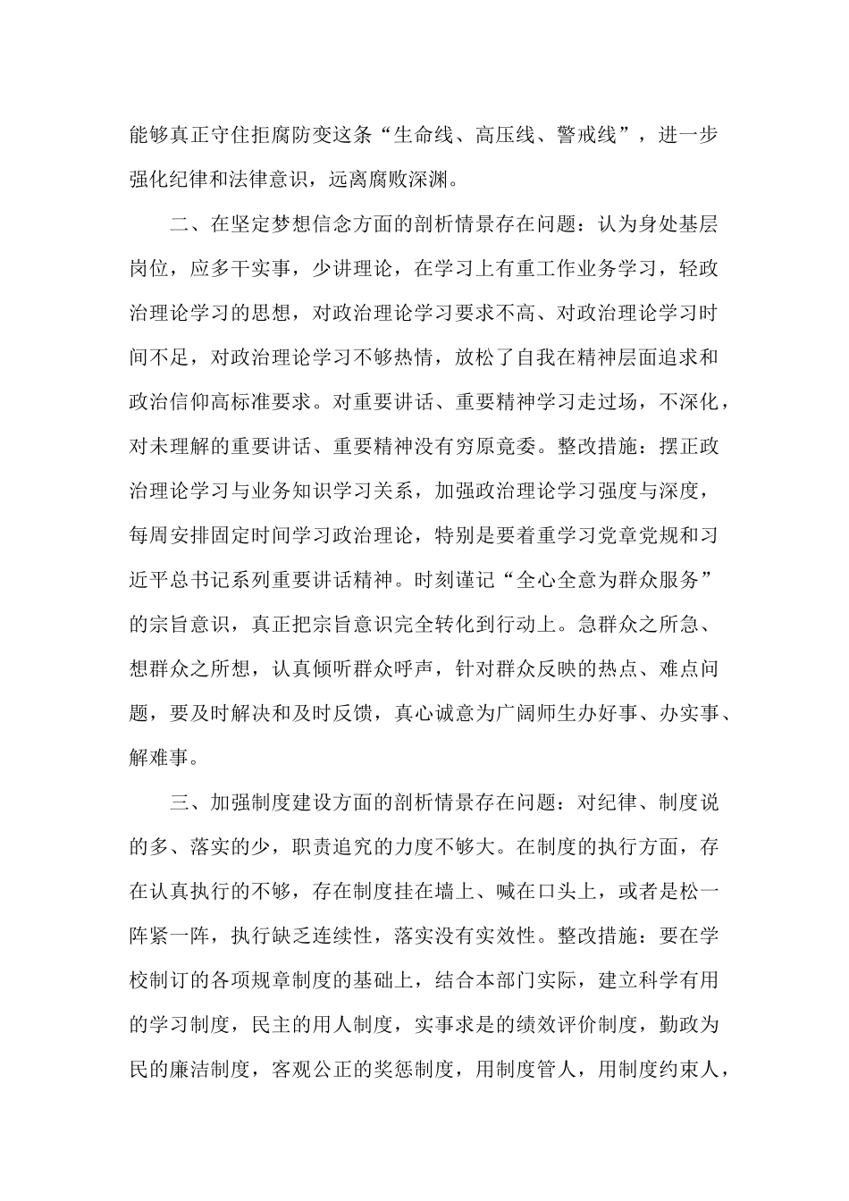 以案促改个人剖析材料及整改措施17篇_第2页