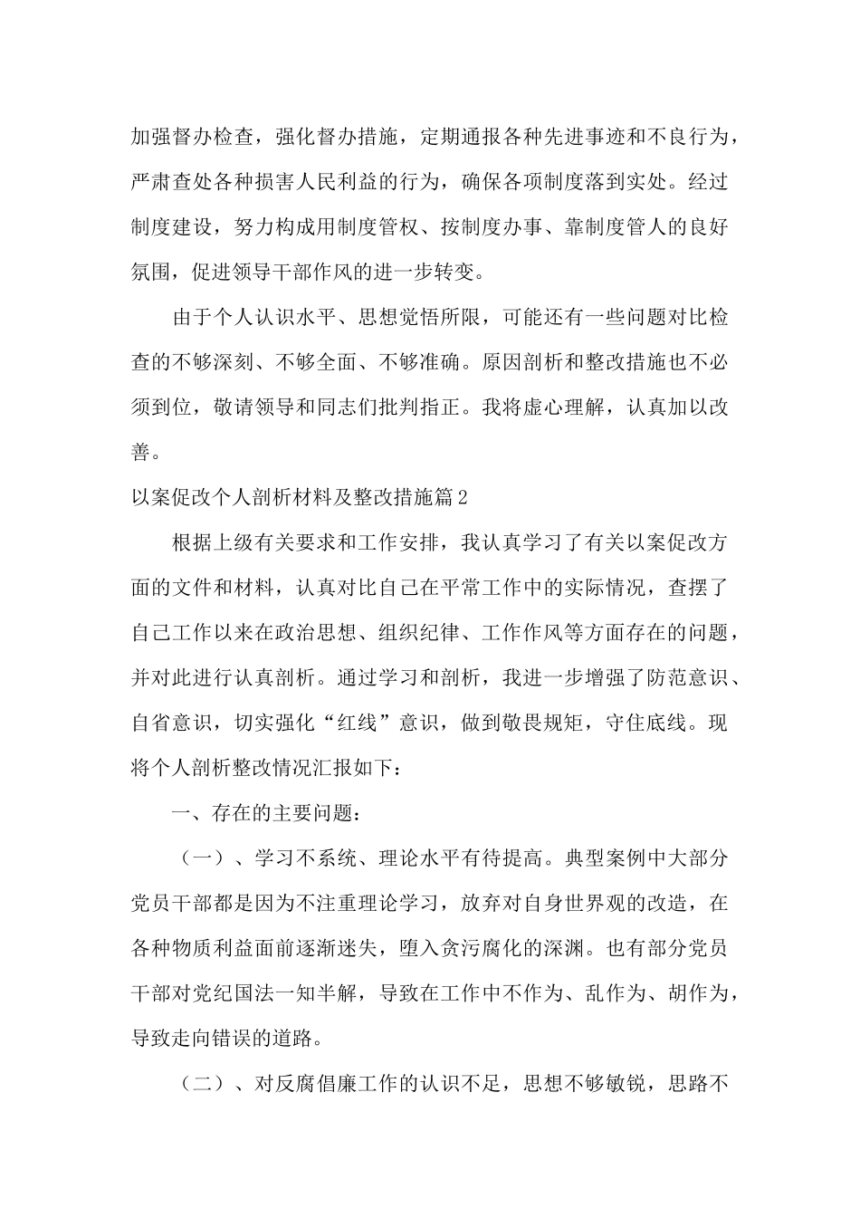 以案促改个人剖析材料及整改措施17篇_第3页