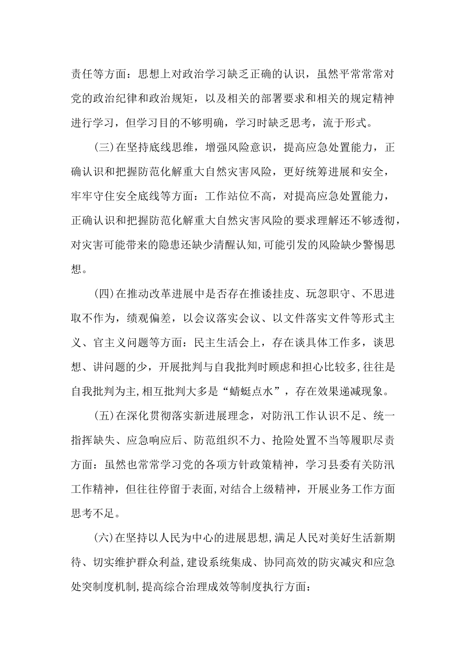 以案促改个人剖析材料及整改措施3篇_第2页