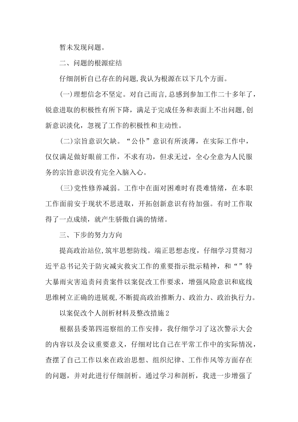 以案促改个人剖析材料及整改措施3篇_第3页