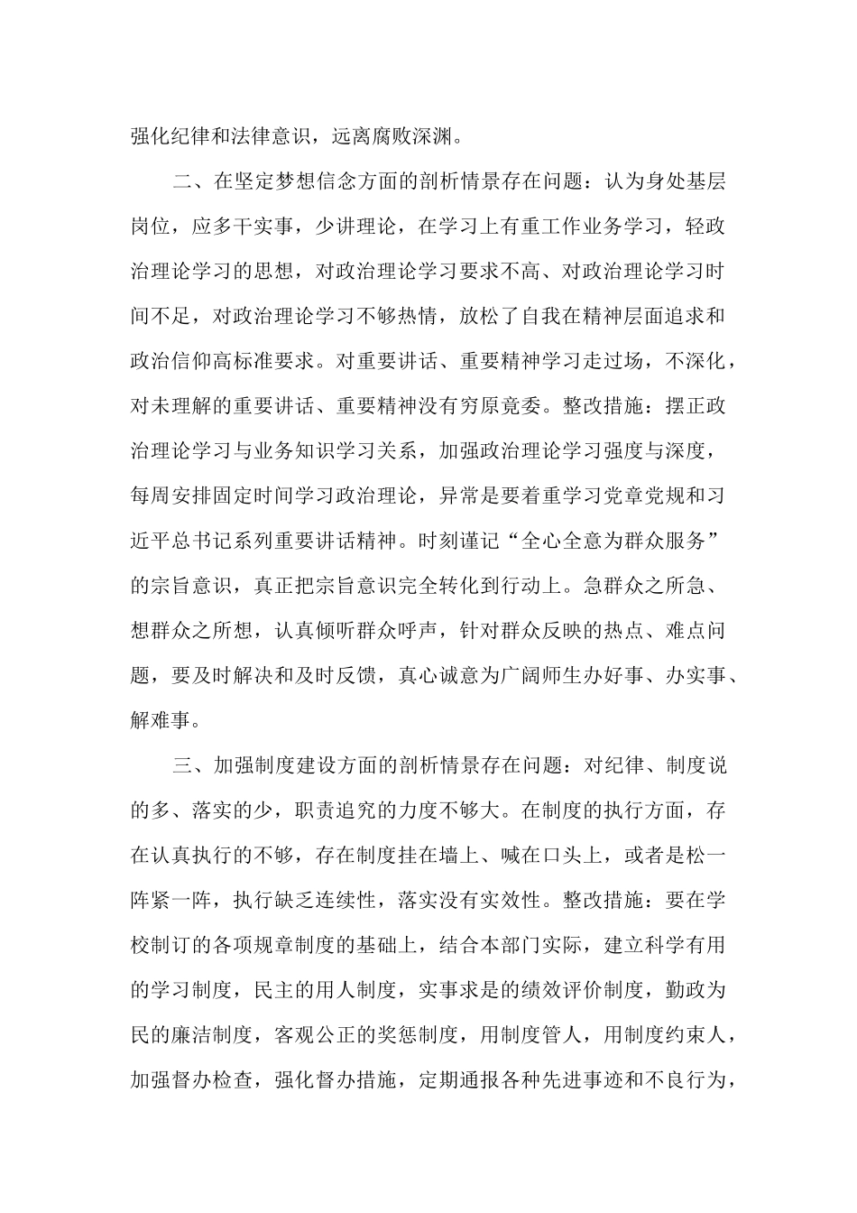 以案促改个人剖析材料及整改措施二十篇_第2页