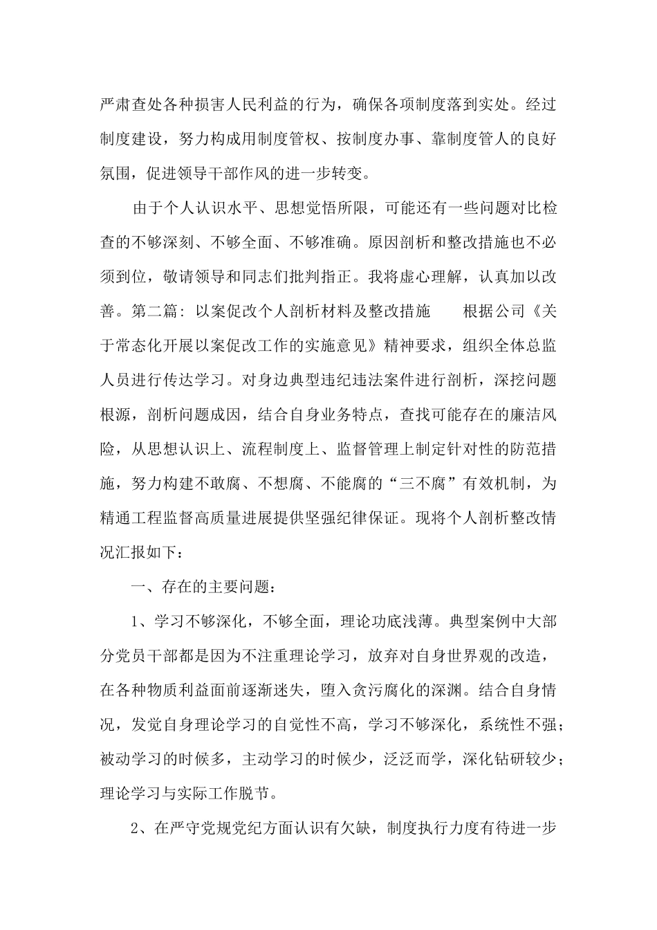 以案促改个人剖析材料及整改措施二十篇_第3页