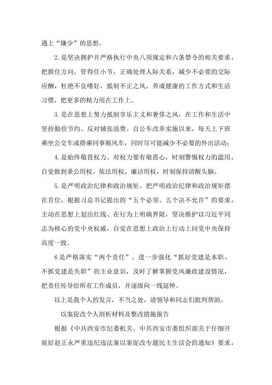 以案促改个人剖析材料及整改措施报告_第3页