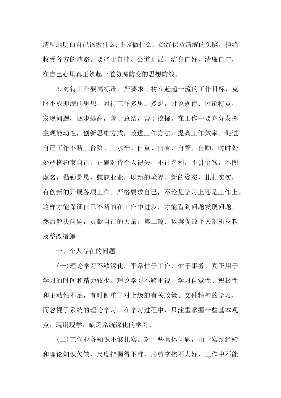 以案促改个人剖析材料及整改措施范文七篇_第2页