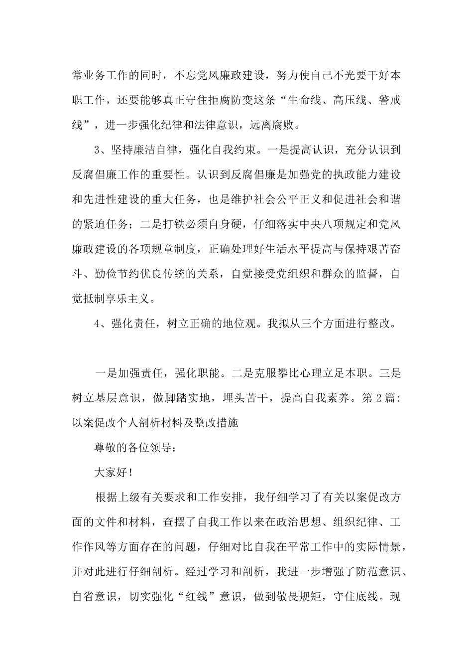 以案促改个人剖析材料及整改措施范文九篇_第3页