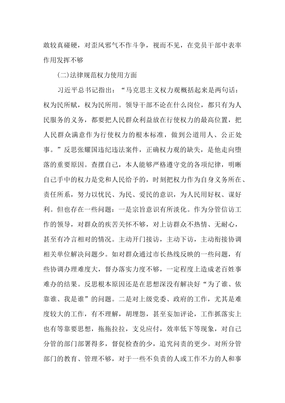 以案促改个人剖析材料及整改措施集合12篇_第2页