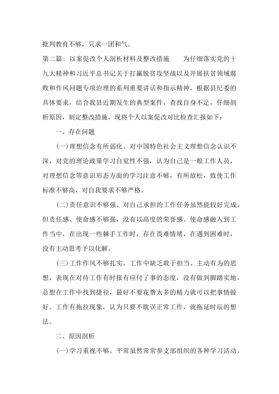 以案促改个人剖析材料及整改措施集合12篇_第3页