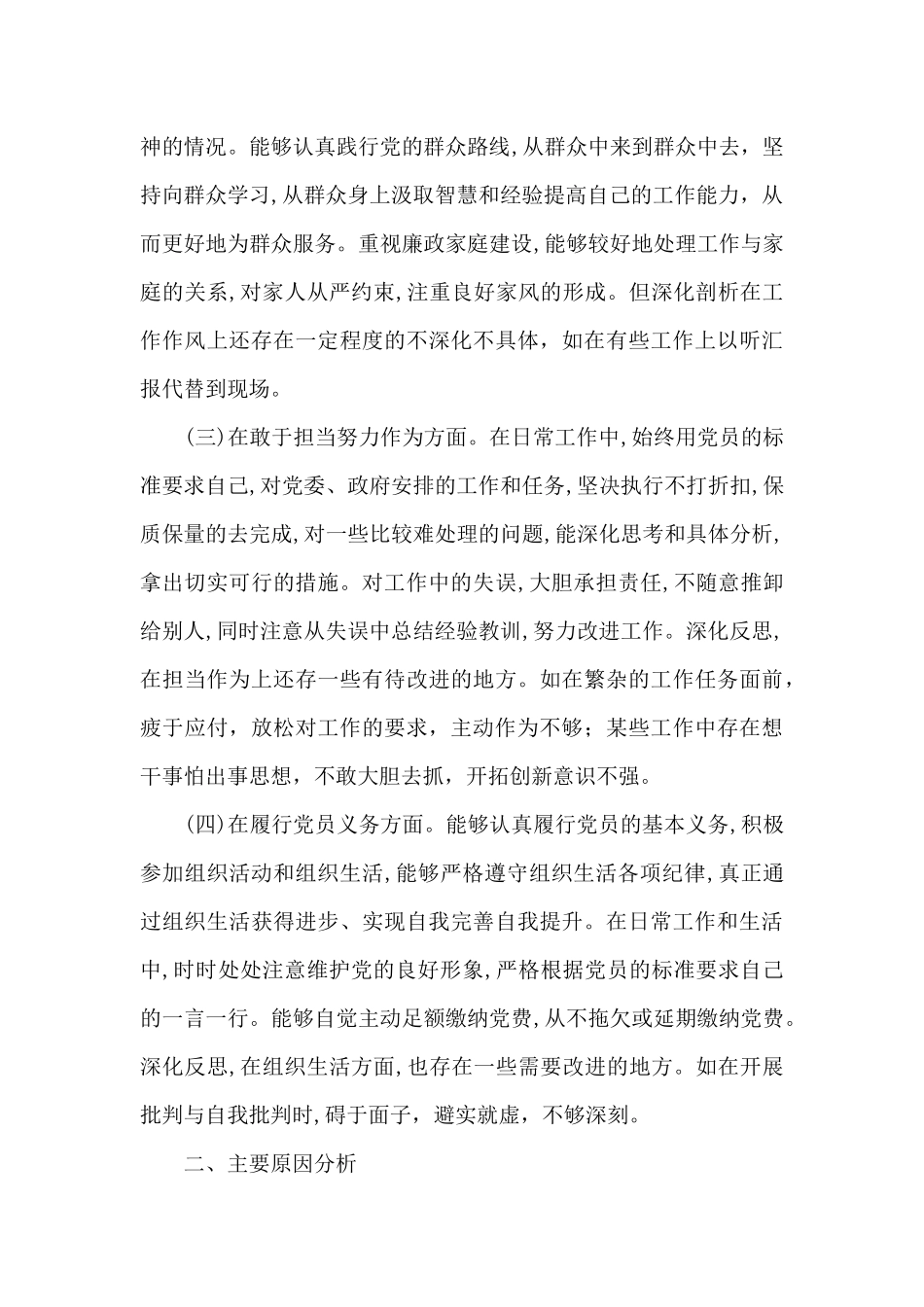 以案促改个人剖析材料及整改措施集合19篇_第2页