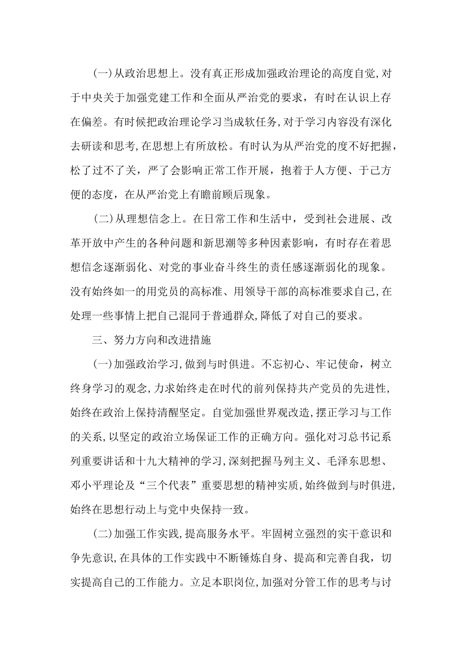以案促改个人剖析材料及整改措施集合19篇_第3页
