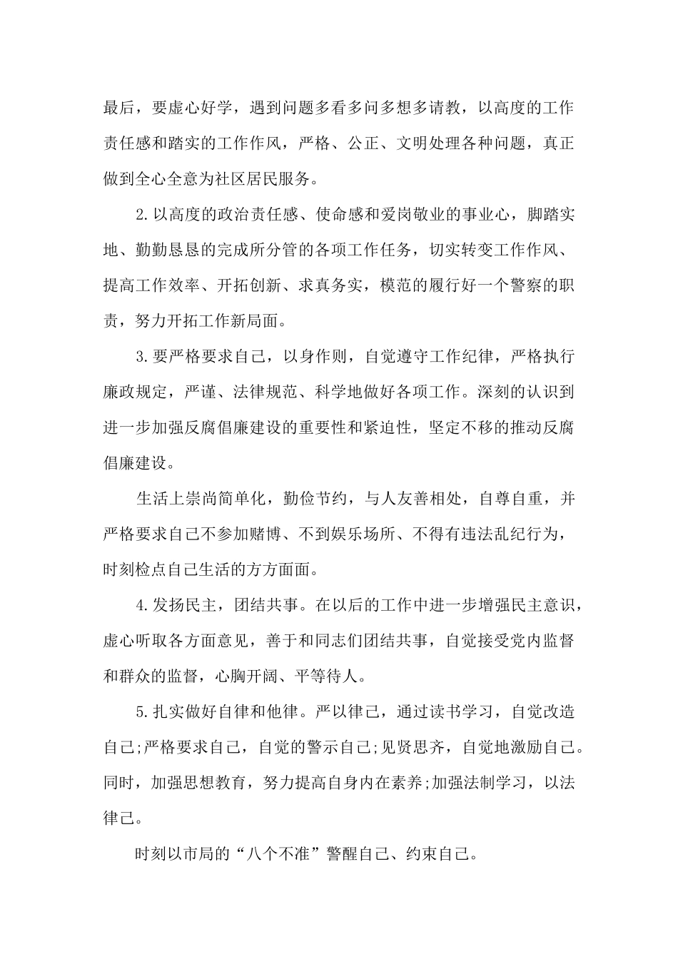 以案促改个人剖析材料大全范文_第3页