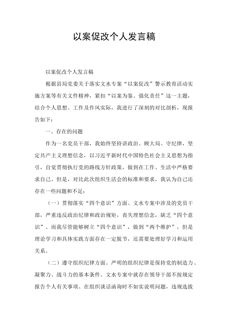 以案促改个人发言稿_第1页