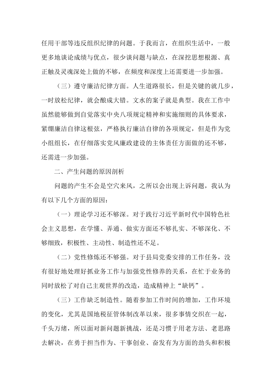 以案促改个人发言稿_第2页