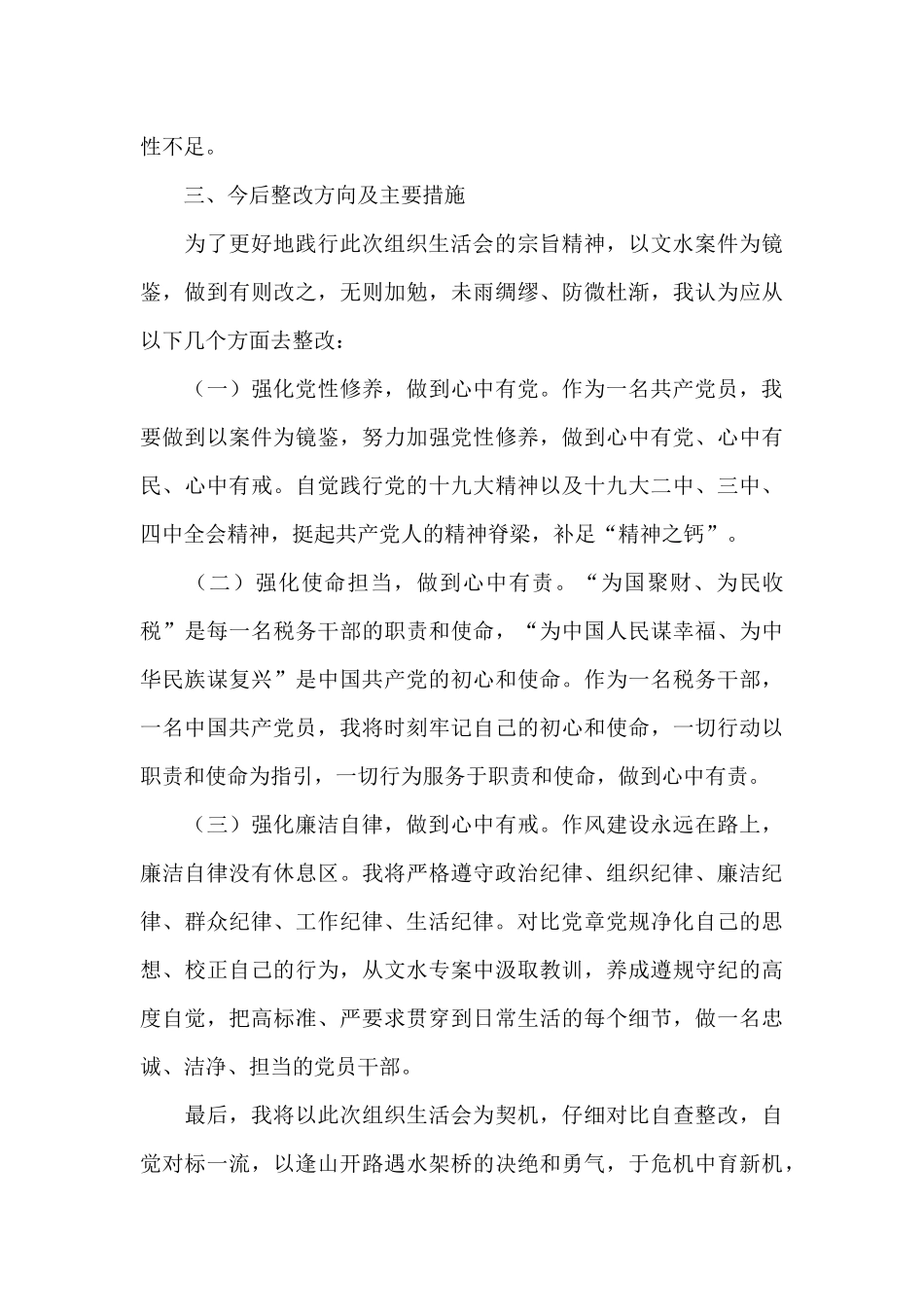 以案促改个人发言稿_第3页