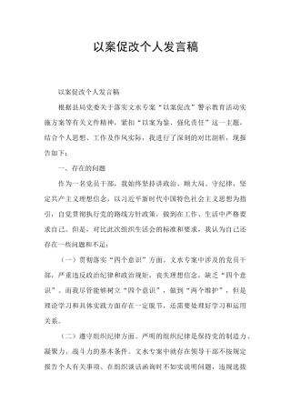 以案促改个人发言稿