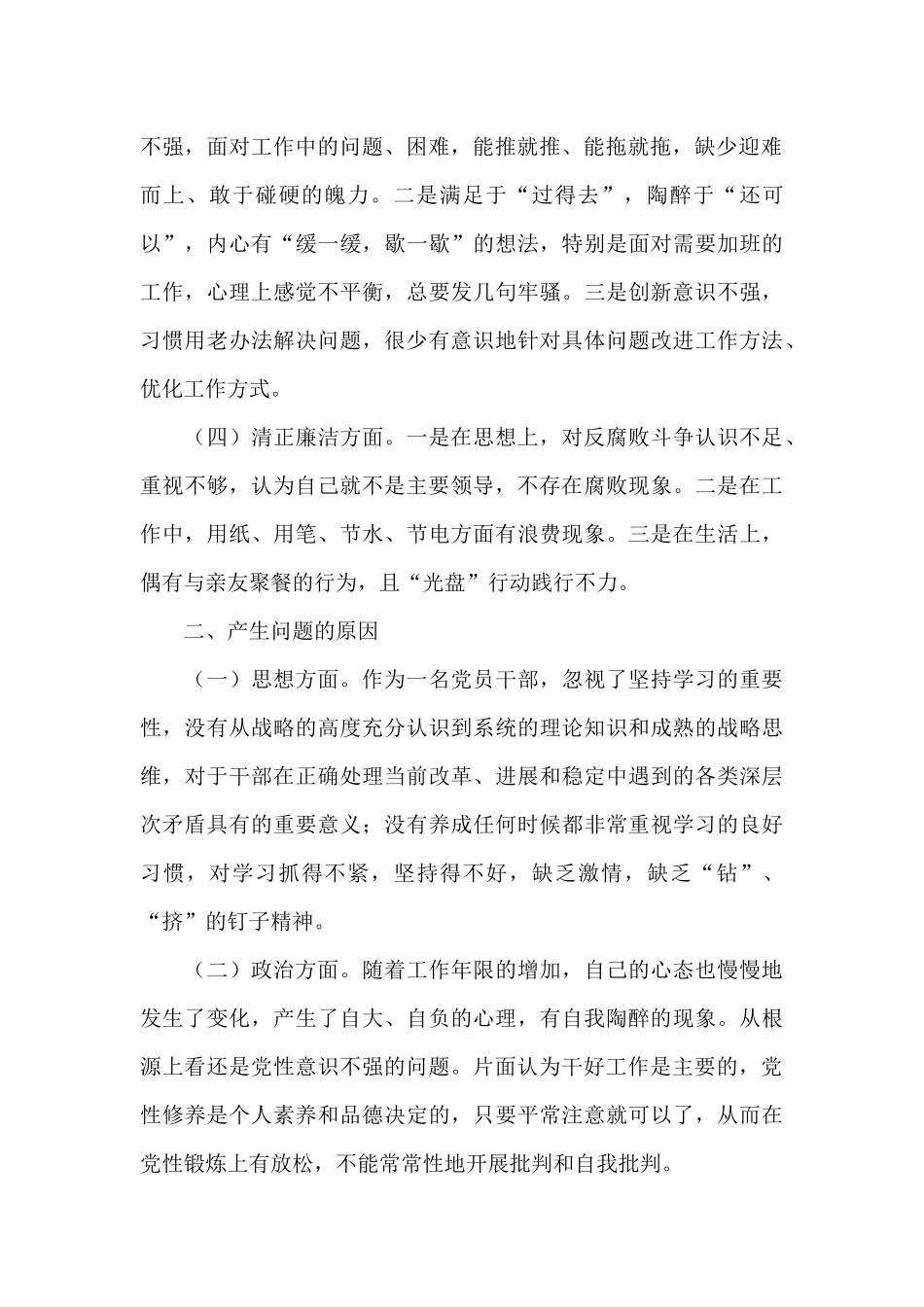 以案促改个人对照剖析材料_第2页