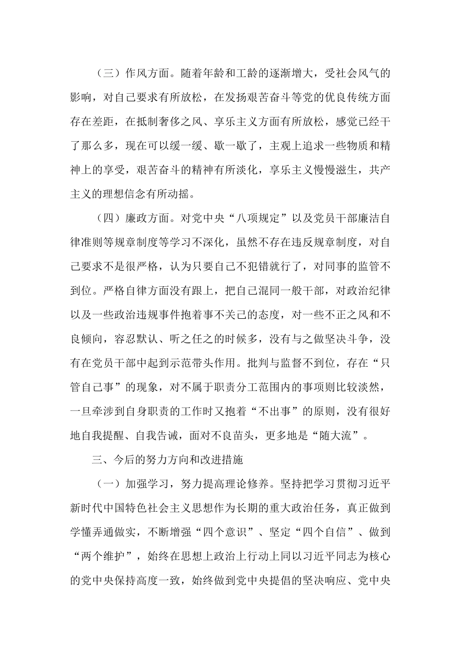 以案促改个人对照剖析材料_第3页