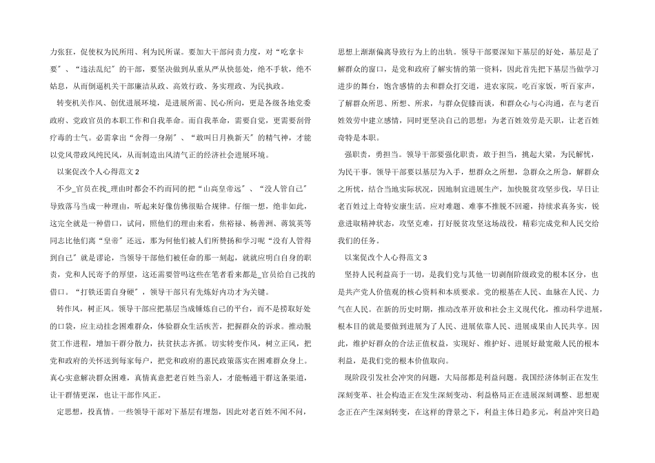 以案促改个人心得五篇_第2页