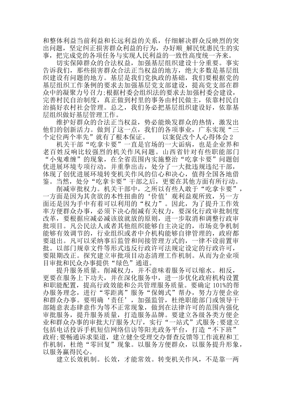 以案促改个人心得体会3篇_第2页