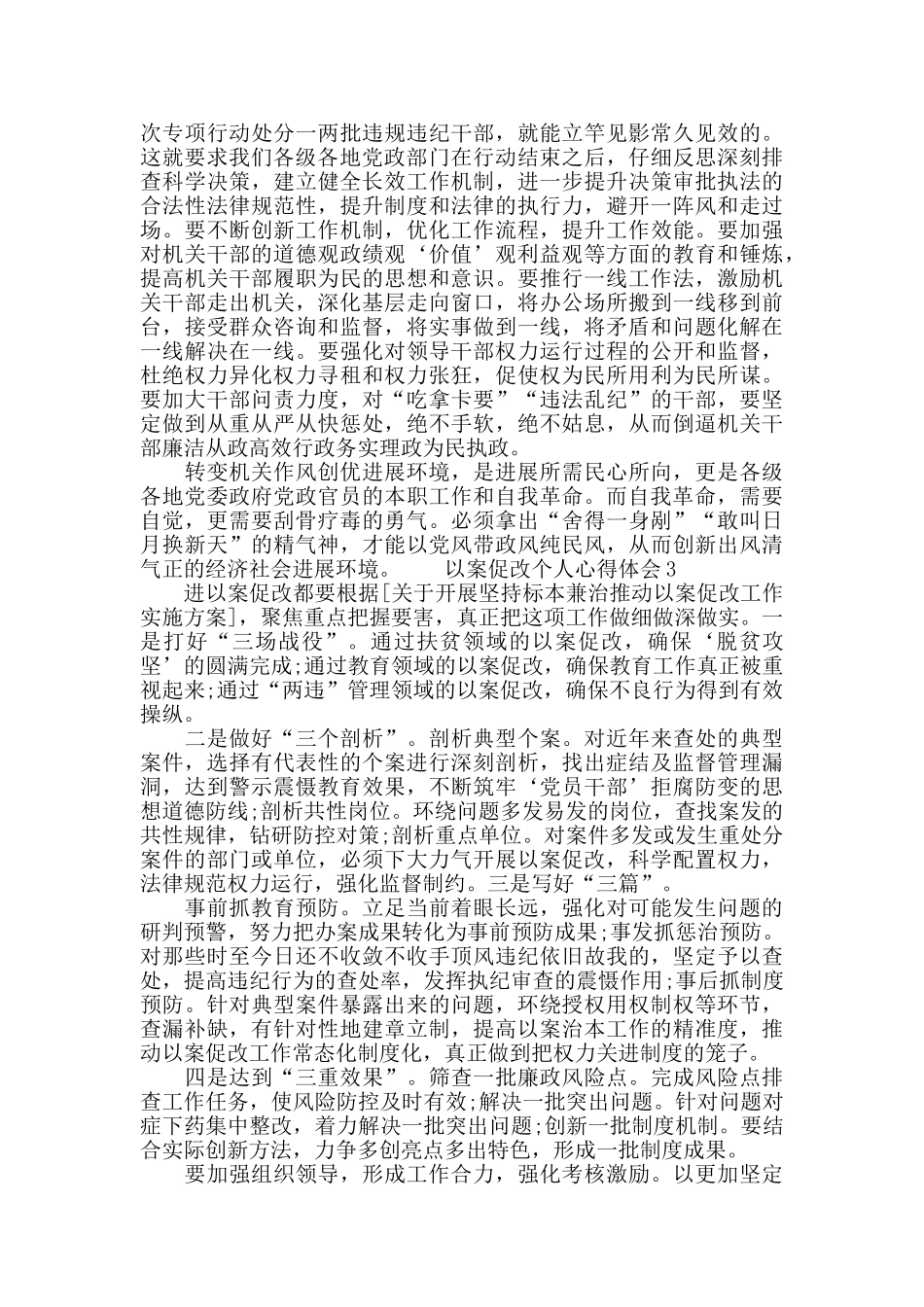 以案促改个人心得体会3篇_第3页