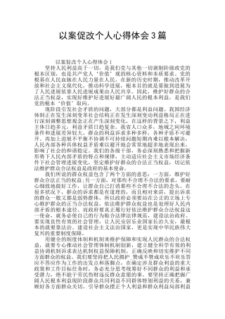 以案促改个人心得体会3篇