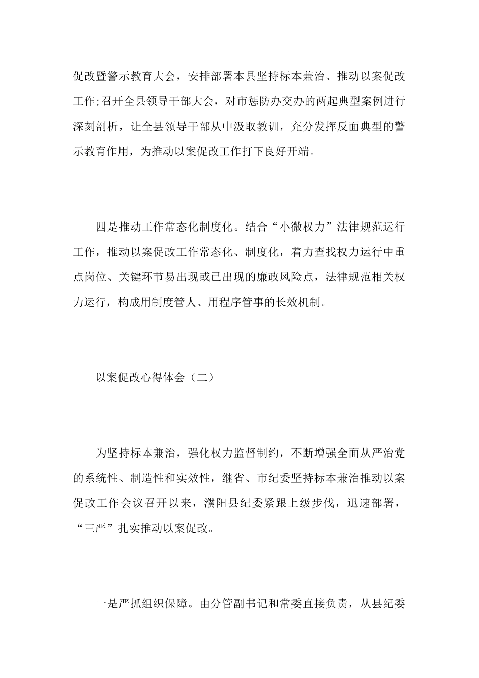 以案促改个人心得体会精选_第2页