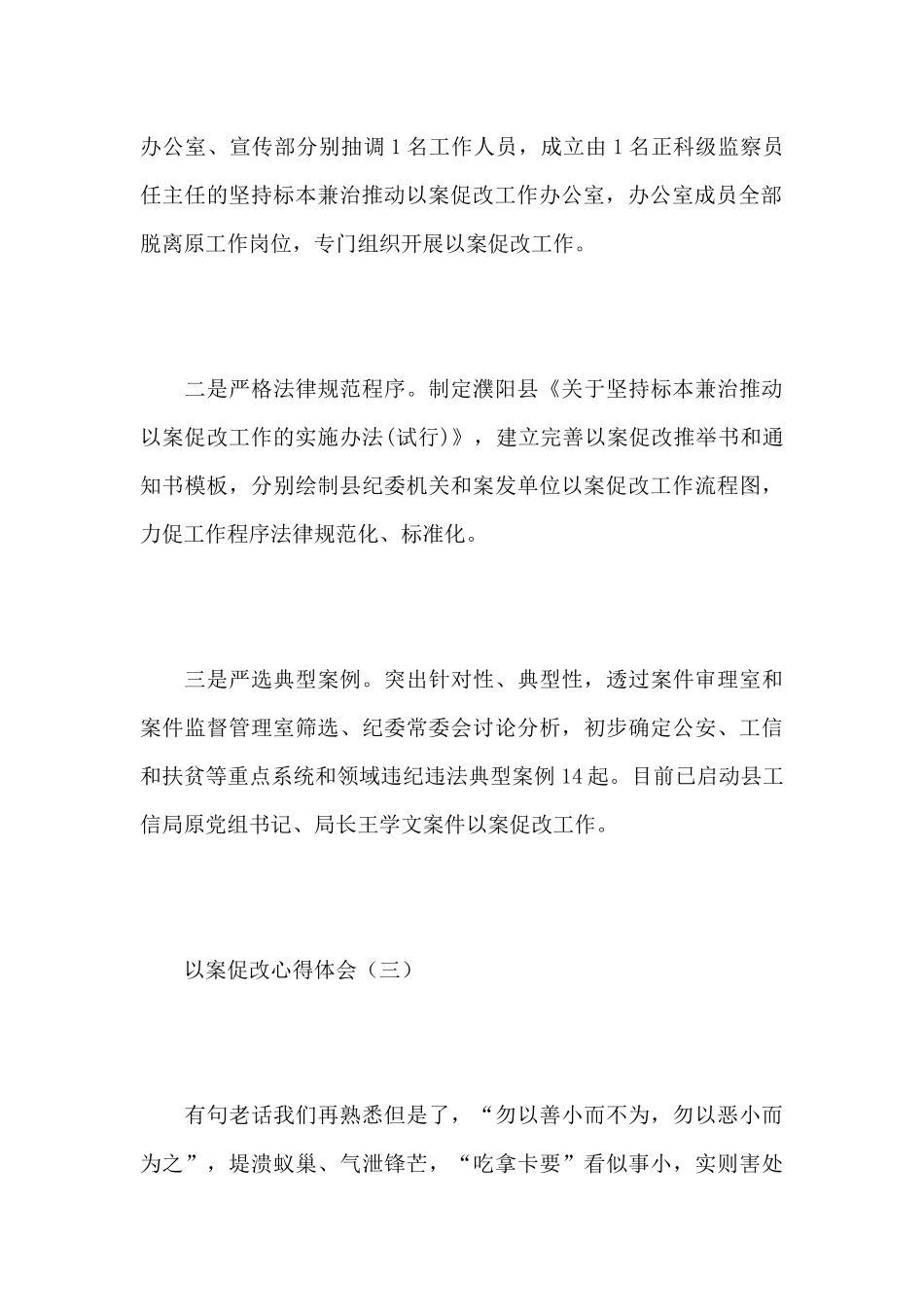 以案促改个人心得体会精选_第3页