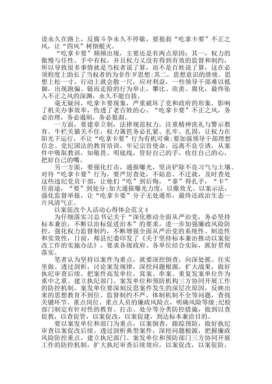 以案促改个人活动心得体会范文五篇_第2页