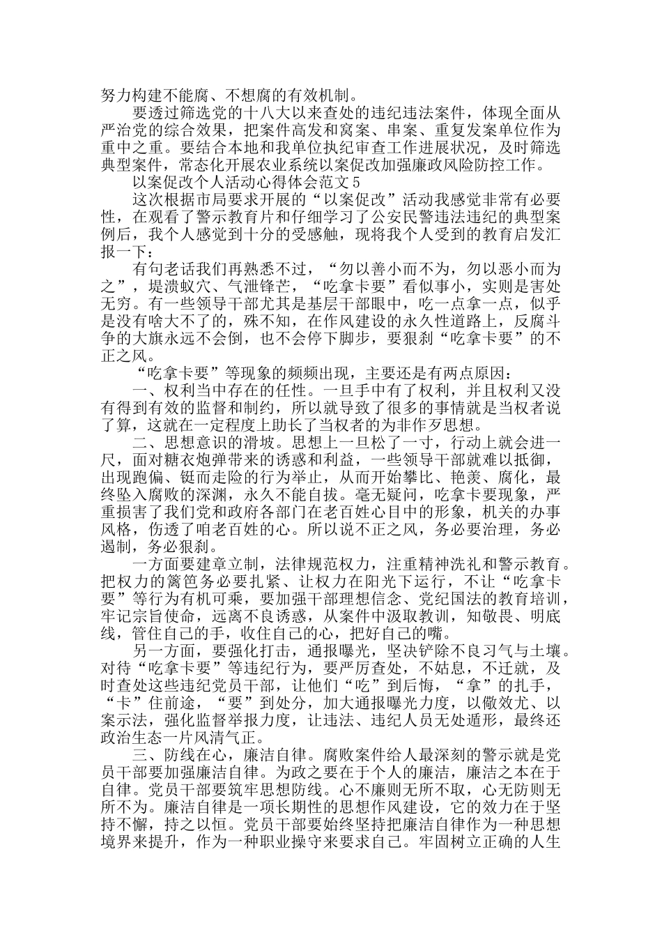 以案促改个人活动心得体会范文五篇_第3页