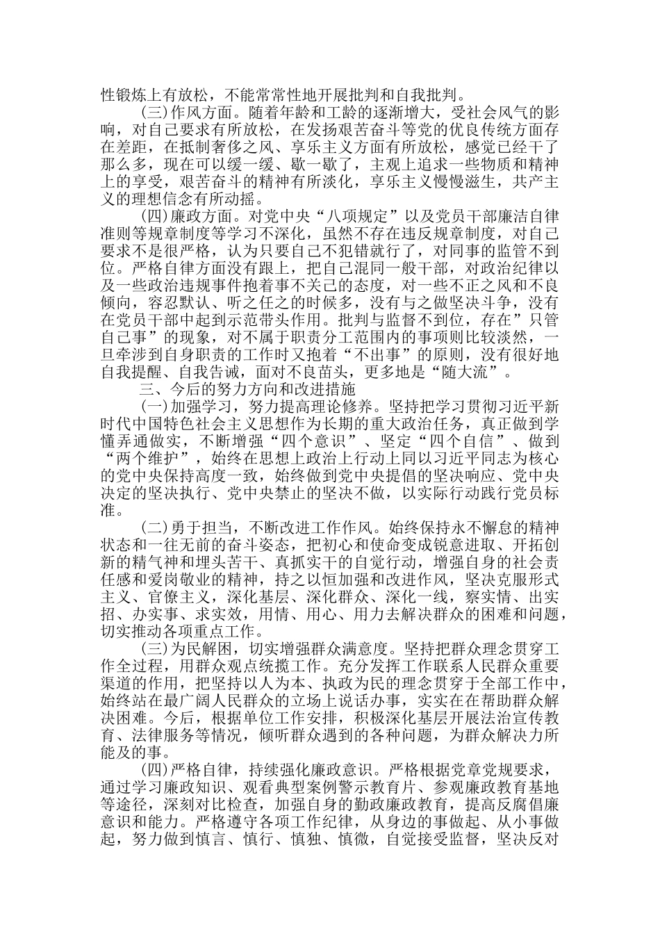 以案促改个人自查报告_第2页