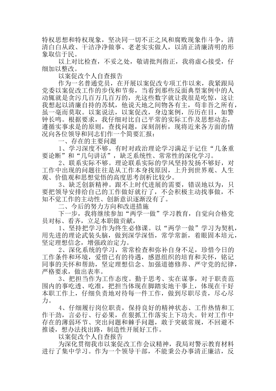 以案促改个人自查报告_第3页