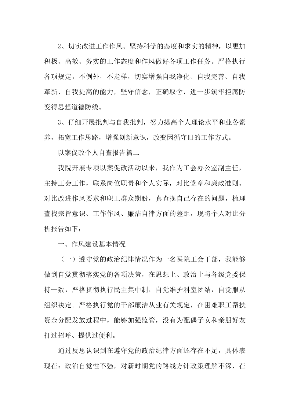 以案促改个人自查报告三篇_第2页