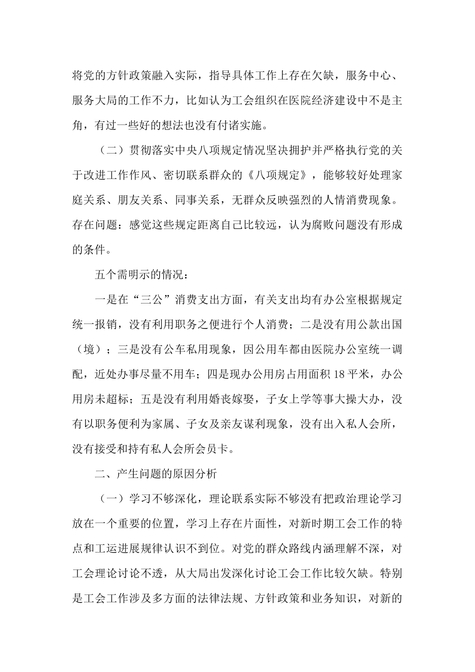 以案促改个人自查报告三篇_第3页