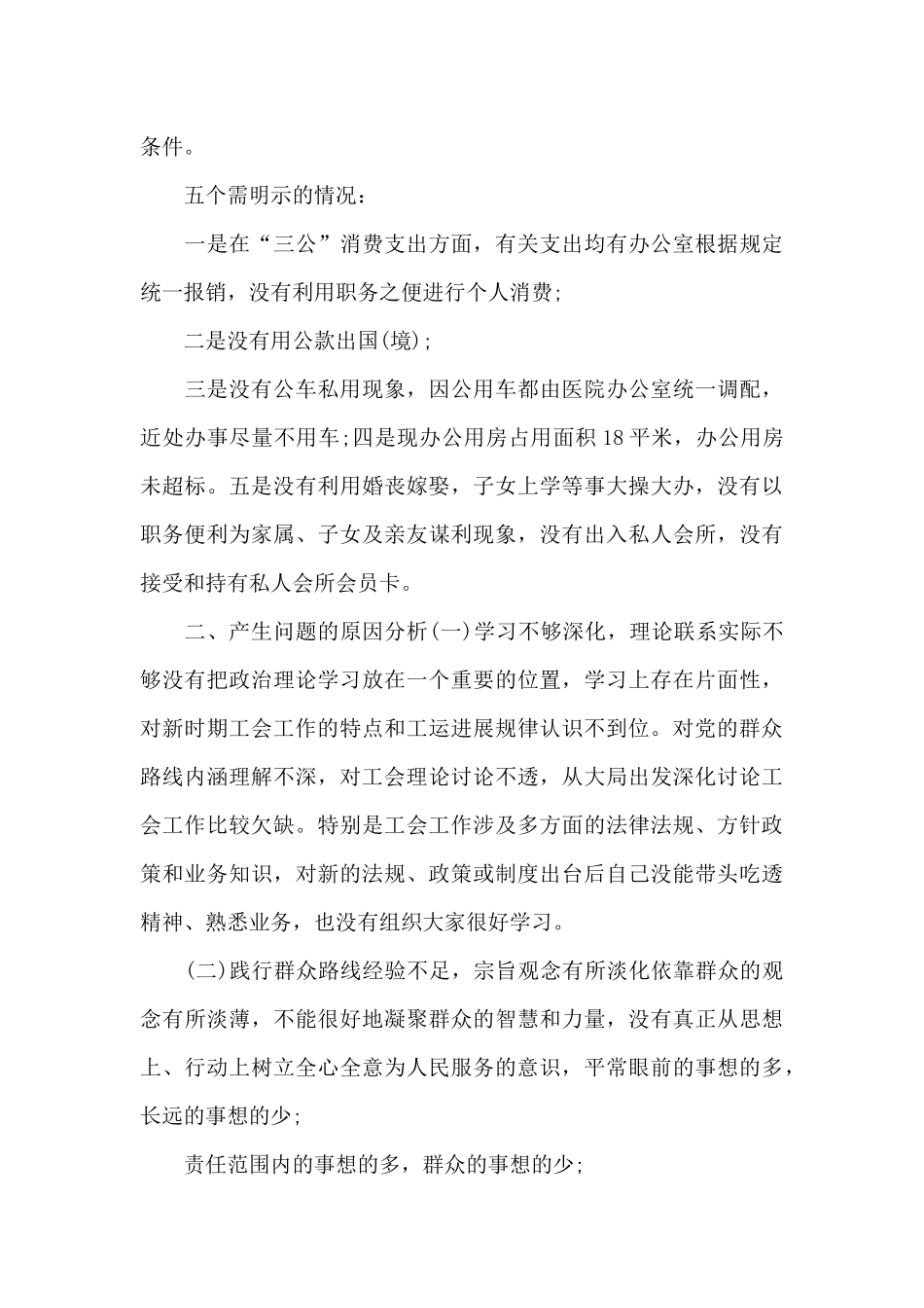 以案促改个人自查自纠报告_第2页